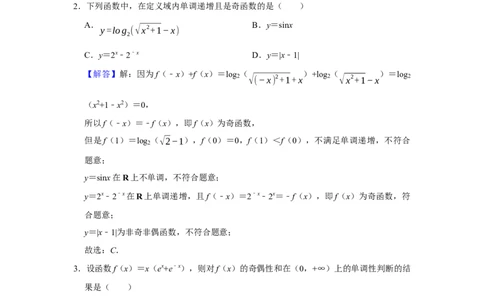 专题05函数5.6奇偶性题型归纳讲义-2022届高三数学一轮复习（解析版）_02高考数学_新高考复习资料_2022年新高考资料_2022届高三数学一轮复习：题型归纳讲义（原卷版+解析版）8.1更新