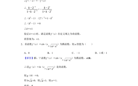 专题05函数5.6奇偶性题型归纳讲义-2022届高三数学一轮复习（解析版）_02高考数学_新高考复习资料_2022年新高考资料_2022届高三数学一轮复习：题型归纳讲义（原卷版+解析版）8.1更新