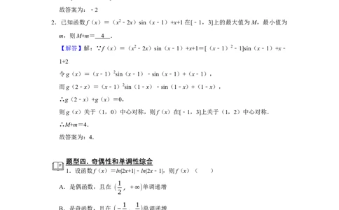 专题05函数5.6奇偶性题型归纳讲义-2022届高三数学一轮复习（解析版）_02高考数学_新高考复习资料_2022年新高考资料_2022届高三数学一轮复习：题型归纳讲义（原卷版+解析版）8.1更新