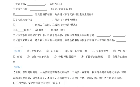 2023年贵州省中考语文真题（解析版）_贵州中考_1.贵州中考语文（2008-2025）