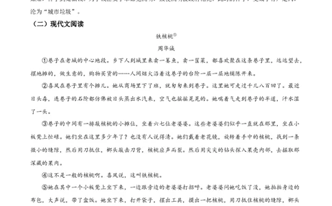 2023年贵州省中考语文真题（解析版）_贵州中考_1.贵州中考语文（2008-2025）