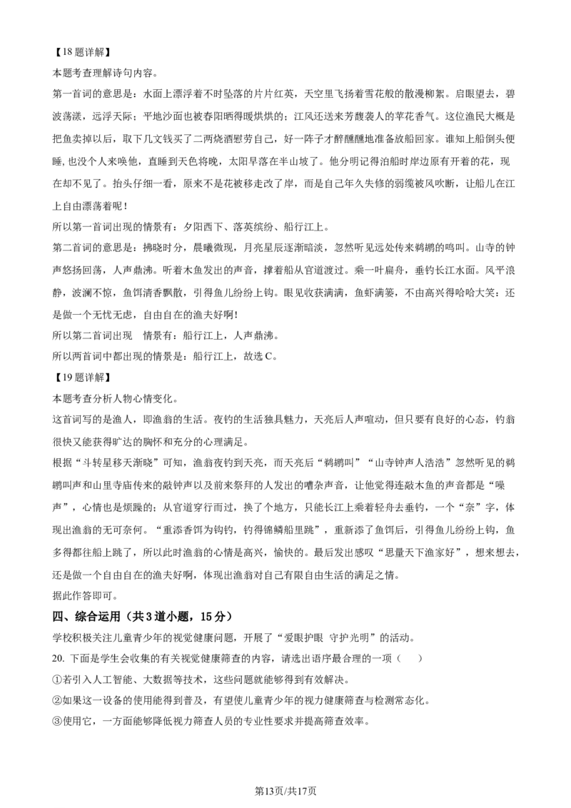 2023年贵州省中考语文真题（解析版）_贵州中考_1.贵州中考语文（2008-2025）