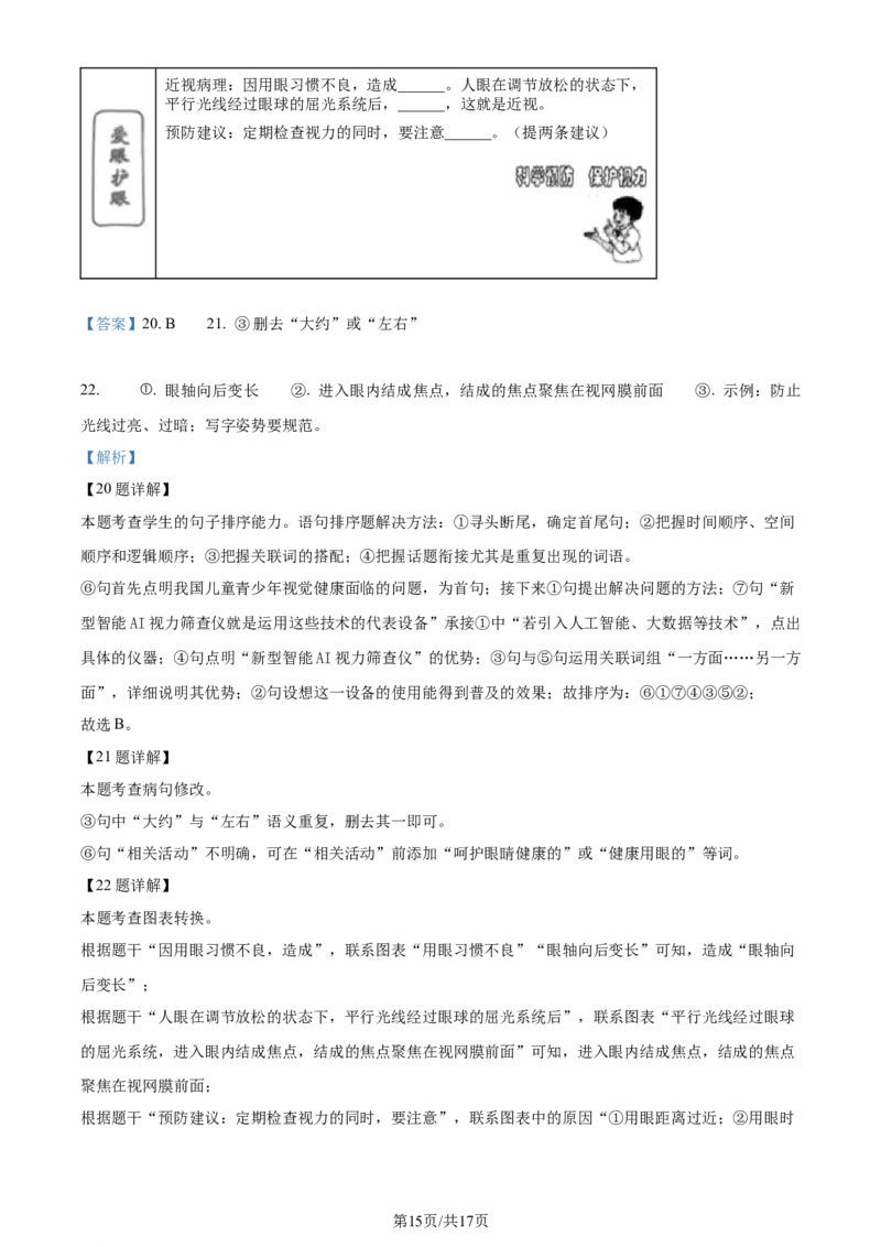 2023年贵州省中考语文真题（解析版）_贵州中考_1.贵州中考语文（2008-2025）