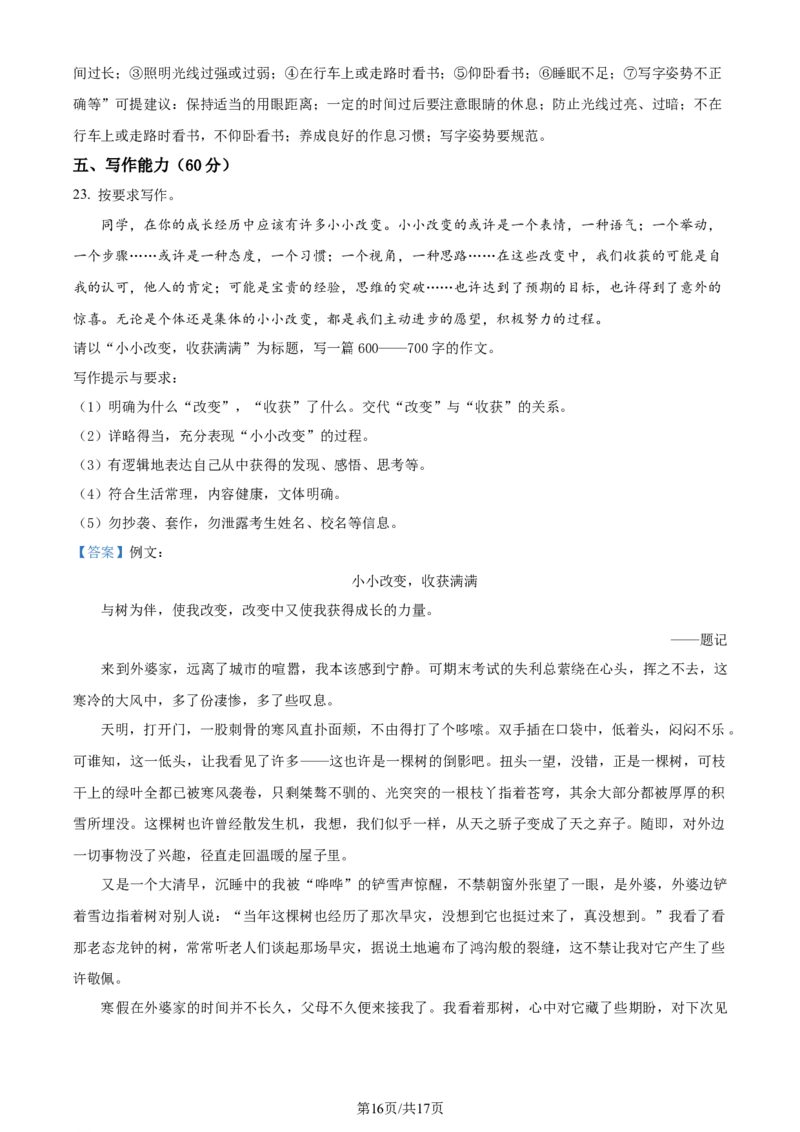 2023年贵州省中考语文真题（解析版）_贵州中考_1.贵州中考语文（2008-2025）