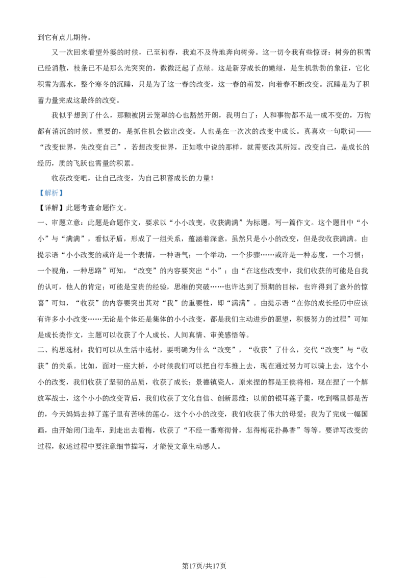 2023年贵州省中考语文真题（解析版）_贵州中考_1.贵州中考语文（2008-2025）