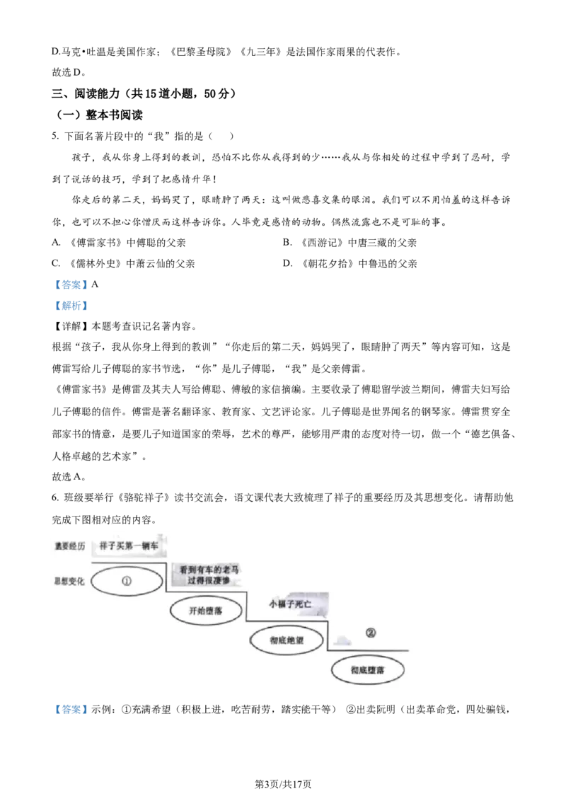2023年贵州省中考语文真题（解析版）_贵州中考_1.贵州中考语文（2008-2025）