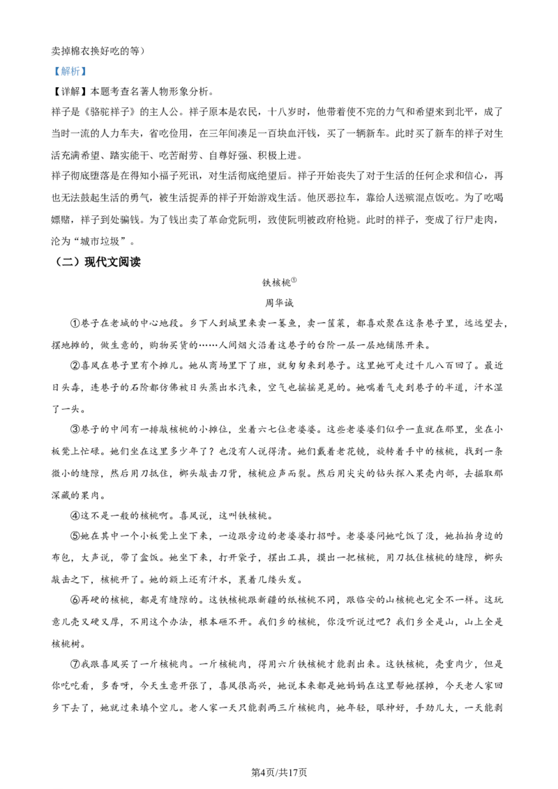 2023年贵州省中考语文真题（解析版）_贵州中考_1.贵州中考语文（2008-2025）