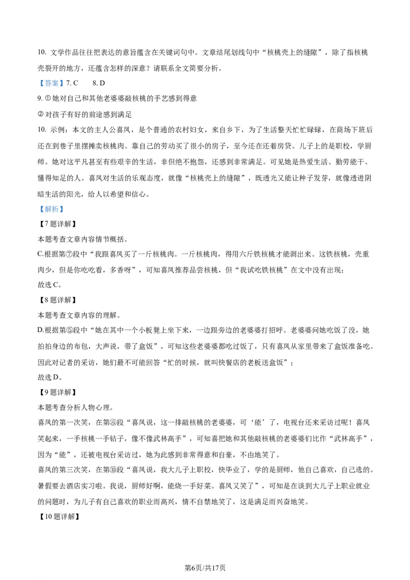 2023年贵州省中考语文真题（解析版）_贵州中考_1.贵州中考语文（2008-2025）