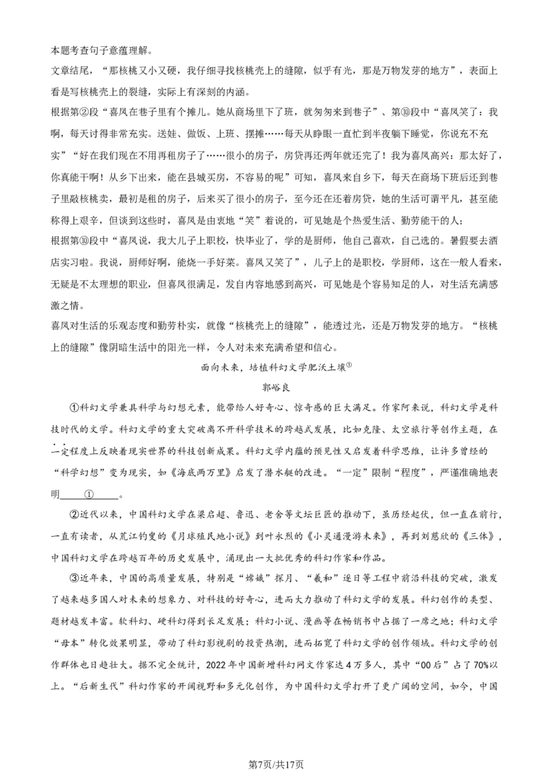 2023年贵州省中考语文真题（解析版）_贵州中考_1.贵州中考语文（2008-2025）