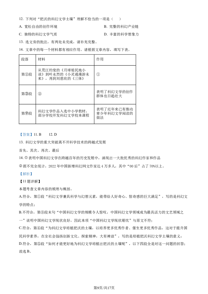 2023年贵州省中考语文真题（解析版）_贵州中考_1.贵州中考语文（2008-2025）
