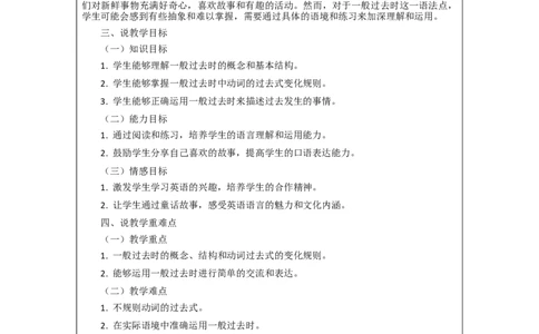 Unit8OnceuponatimeSectionAGrammarFocus说课稿-2024-2025学年人教版英语七年级下册_新人教版7下英语学习资料包_3.教学教案_01-人教版七年级英语下册电子教案_8单元