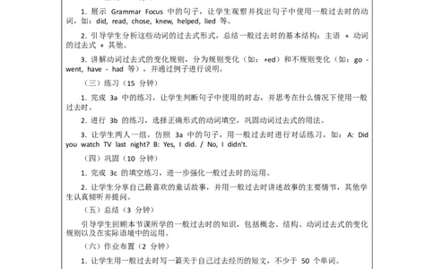 Unit8OnceuponatimeSectionAGrammarFocus说课稿-2024-2025学年人教版英语七年级下册_新人教版7下英语学习资料包_3.教学教案_01-人教版七年级英语下册电子教案_8单元