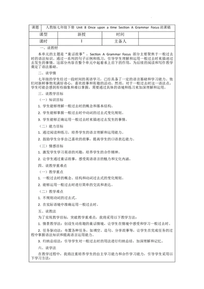 Unit8OnceuponatimeSectionAGrammarFocus说课稿-2024-2025学年人教版英语七年级下册_新人教版7下英语学习资料包_3.教学教案_01-人教版七年级英语下册电子教案_8单元