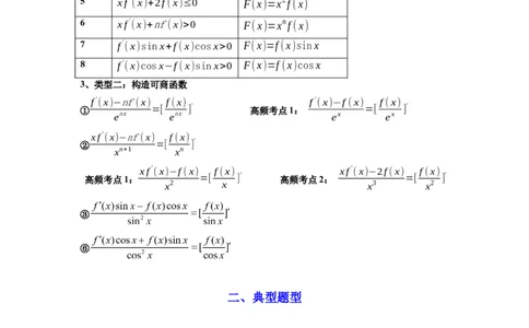 专题04构造函数法解决不等式问题(典型题型归类训练)(解析版）_02高考数学_2025年新高考资料_专项复习_解题思路训练2025年高考数学复习解答题提优秘籍（新高考专用）