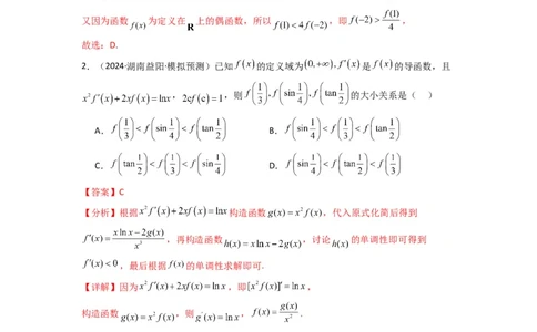 专题04构造函数法解决不等式问题(典型题型归类训练)(解析版）_02高考数学_2025年新高考资料_专项复习_解题思路训练2025年高考数学复习解答题提优秘籍（新高考专用）