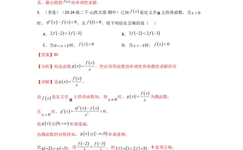 专题04构造函数法解决不等式问题(典型题型归类训练)(解析版）_02高考数学_2025年新高考资料_专项复习_解题思路训练2025年高考数学复习解答题提优秘籍（新高考专用）