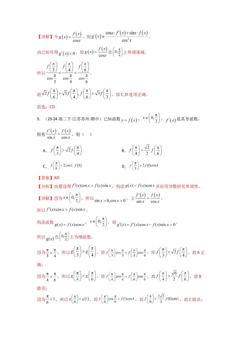 专题04构造函数法解决不等式问题(典型题型归类训练)(解析版）_02高考数学_2025年新高考资料_专项复习_解题思路训练2025年高考数学复习解答题提优秘籍（新高考专用）