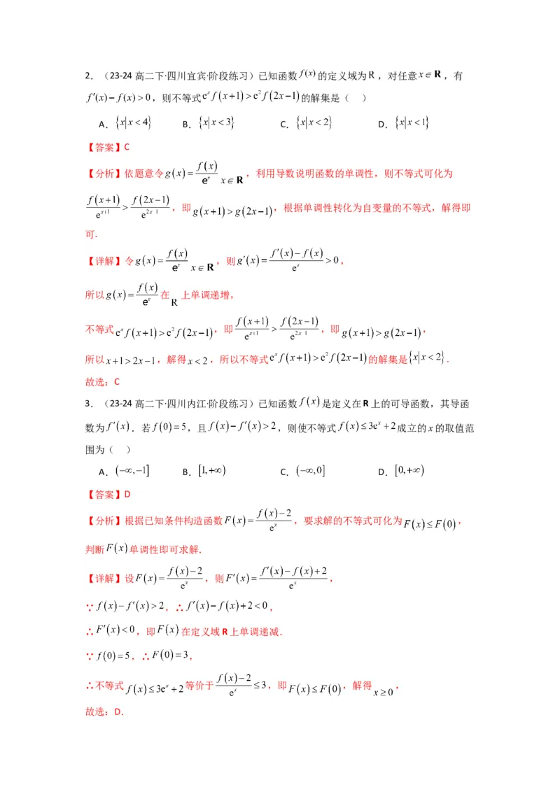 专题04构造函数法解决不等式问题(典型题型归类训练)(解析版）_02高考数学_2025年新高考资料_专项复习_解题思路训练2025年高考数学复习解答题提优秘籍（新高考专用）