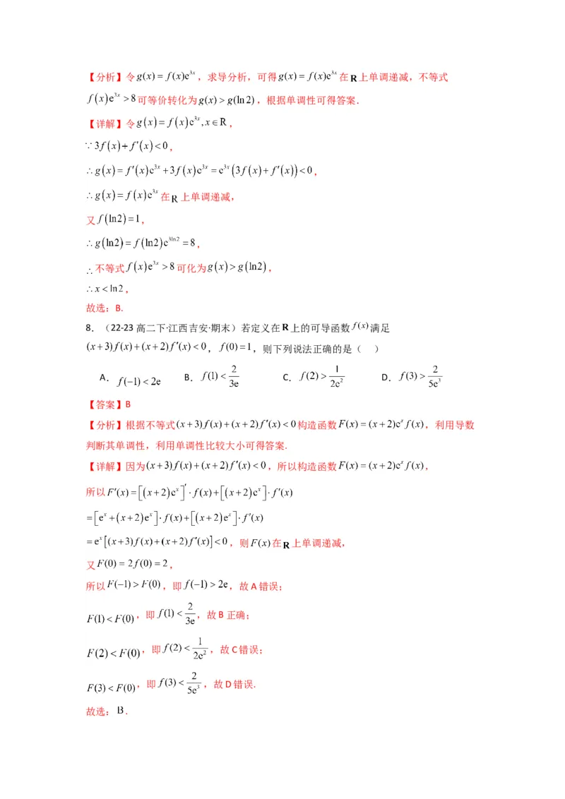 专题04构造函数法解决不等式问题(典型题型归类训练)(解析版）_02高考数学_2025年新高考资料_专项复习_解题思路训练2025年高考数学复习解答题提优秘籍（新高考专用）
