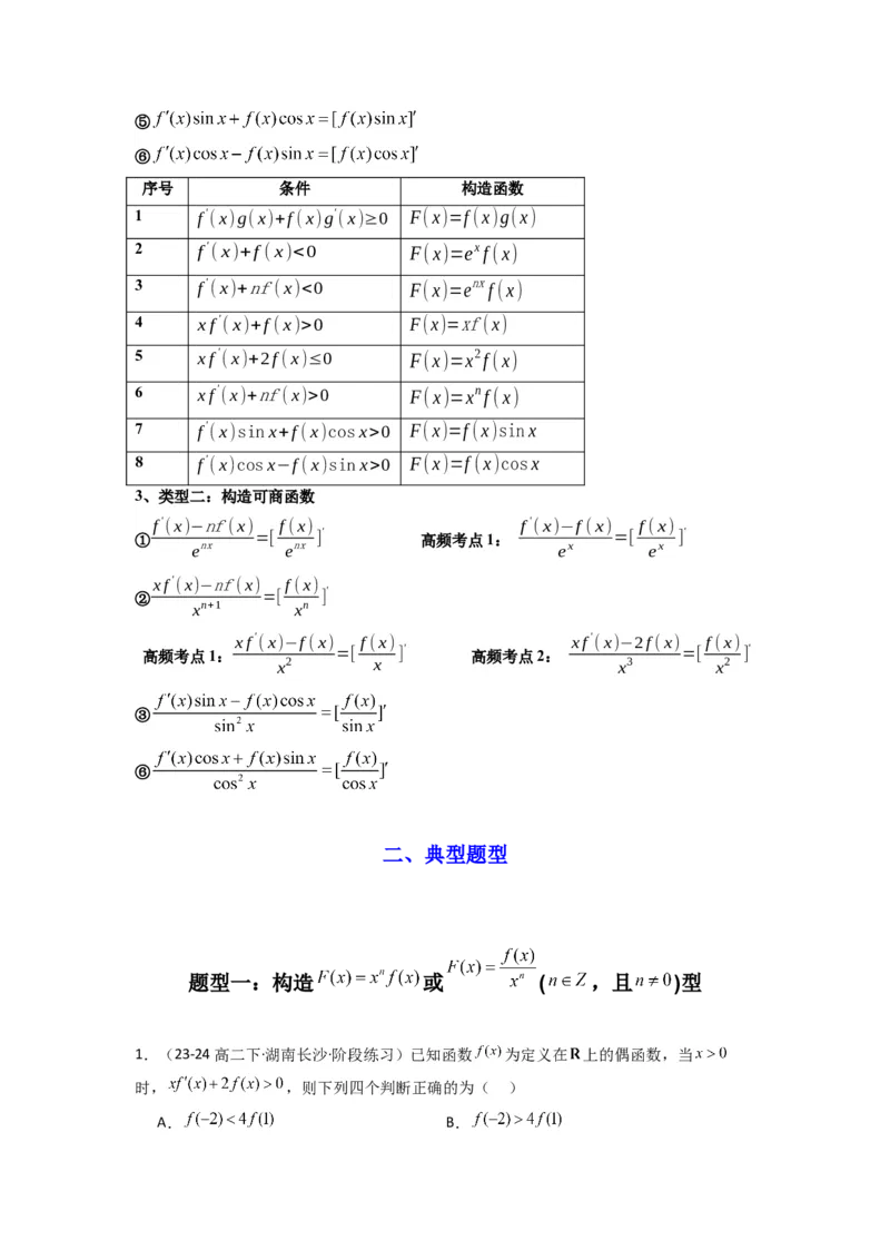 专题04构造函数法解决不等式问题(典型题型归类训练)(解析版）_02高考数学_2025年新高考资料_专项复习_解题思路训练2025年高考数学复习解答题提优秘籍（新高考专用）