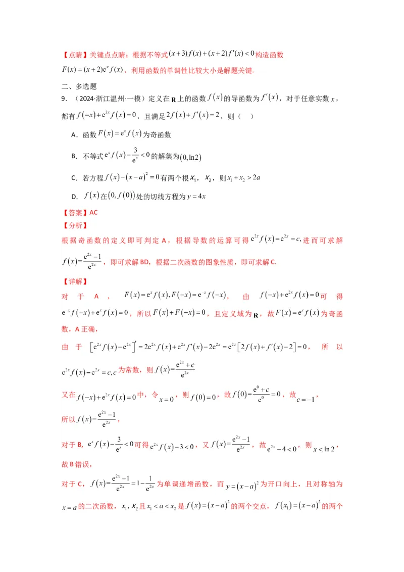 专题04构造函数法解决不等式问题(典型题型归类训练)(解析版）_02高考数学_2025年新高考资料_专项复习_解题思路训练2025年高考数学复习解答题提优秘籍（新高考专用）