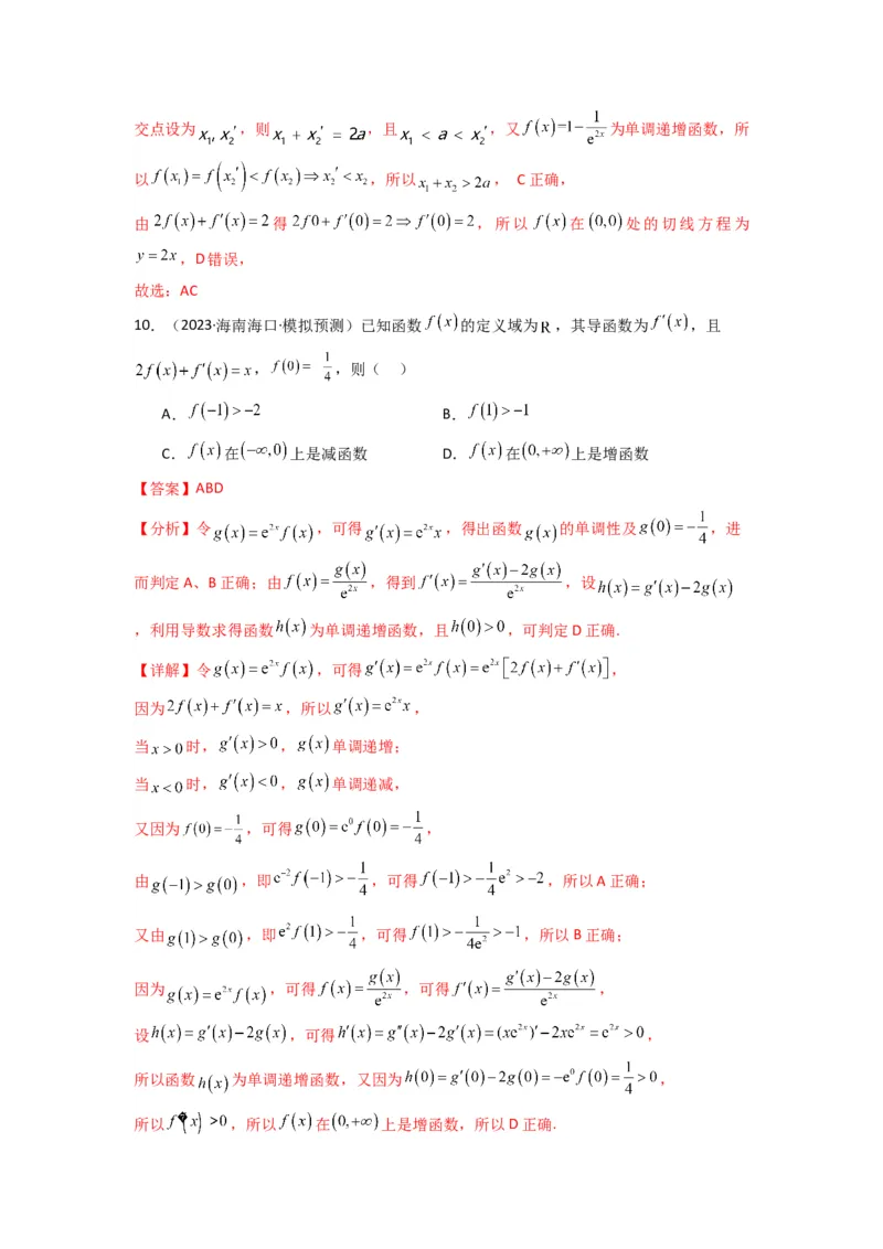 专题04构造函数法解决不等式问题(典型题型归类训练)(解析版）_02高考数学_2025年新高考资料_专项复习_解题思路训练2025年高考数学复习解答题提优秘籍（新高考专用）