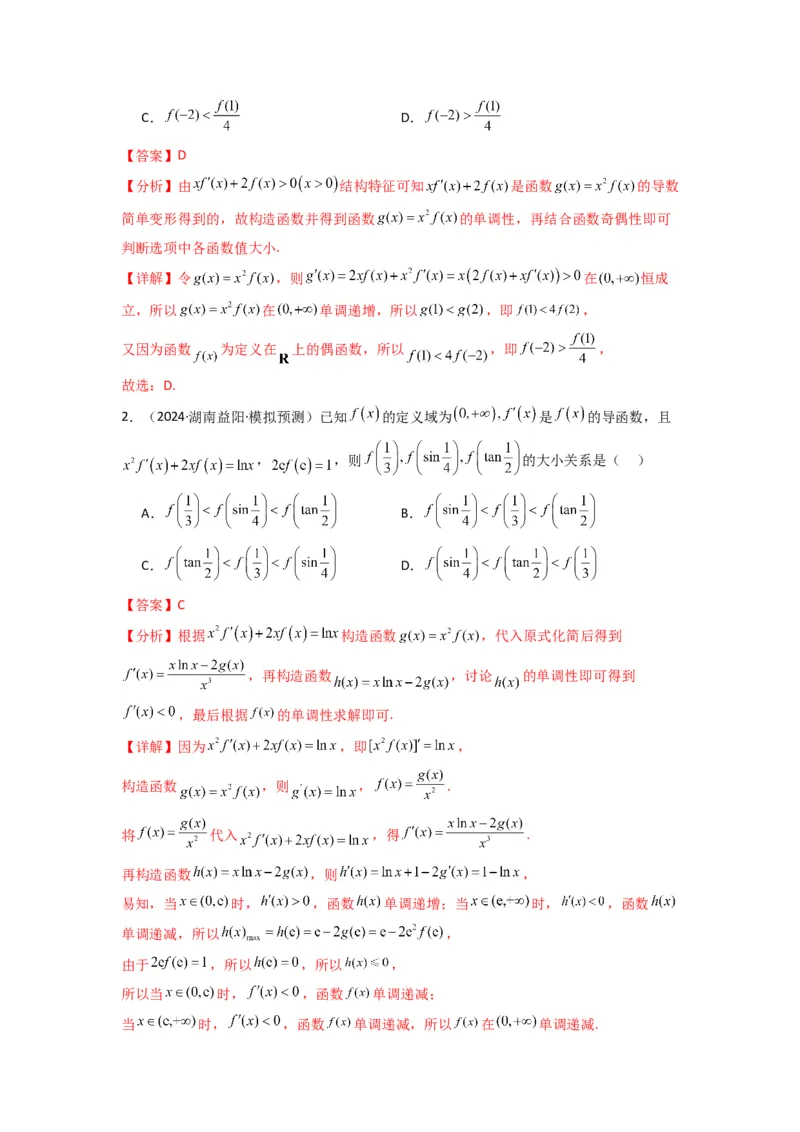 专题04构造函数法解决不等式问题(典型题型归类训练)(解析版）_02高考数学_2025年新高考资料_专项复习_解题思路训练2025年高考数学复习解答题提优秘籍（新高考专用）
