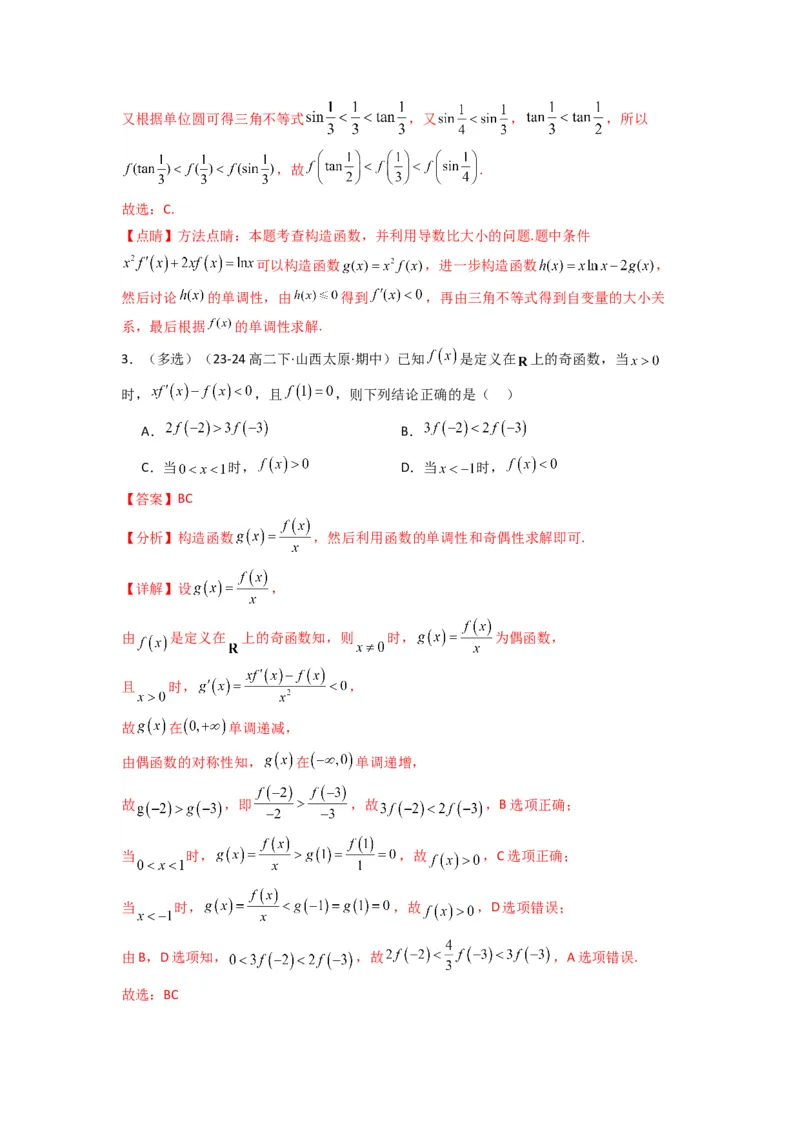 专题04构造函数法解决不等式问题(典型题型归类训练)(解析版）_02高考数学_2025年新高考资料_专项复习_解题思路训练2025年高考数学复习解答题提优秘籍（新高考专用）