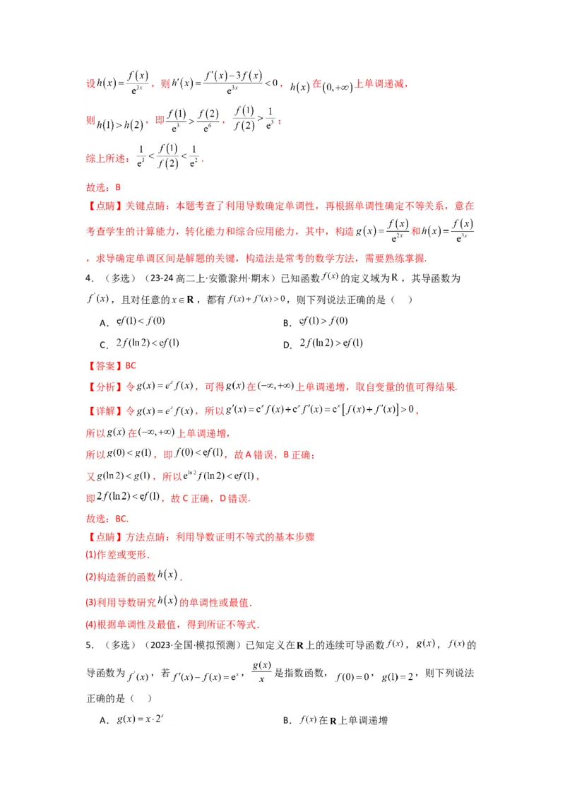 专题04构造函数法解决不等式问题(典型题型归类训练)(解析版）_02高考数学_2025年新高考资料_专项复习_解题思路训练2025年高考数学复习解答题提优秘籍（新高考专用）