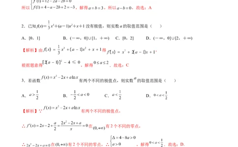 专题05利用函数极值求参(取值范围)(解析版)_02高考数学_新高考复习资料_2023年新高考资料_专项复习_2023年新高考数学之导数专项重难点突破（新高考专用）