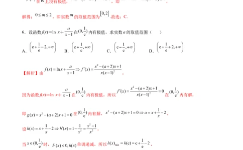 专题05利用函数极值求参(取值范围)(解析版)_02高考数学_新高考复习资料_2023年新高考资料_专项复习_2023年新高考数学之导数专项重难点突破（新高考专用）