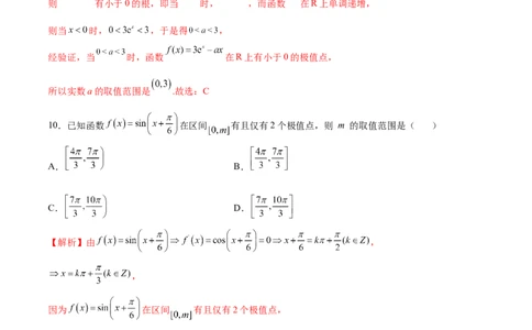 专题05利用函数极值求参(取值范围)(解析版)_02高考数学_新高考复习资料_2023年新高考资料_专项复习_2023年新高考数学之导数专项重难点突破（新高考专用）