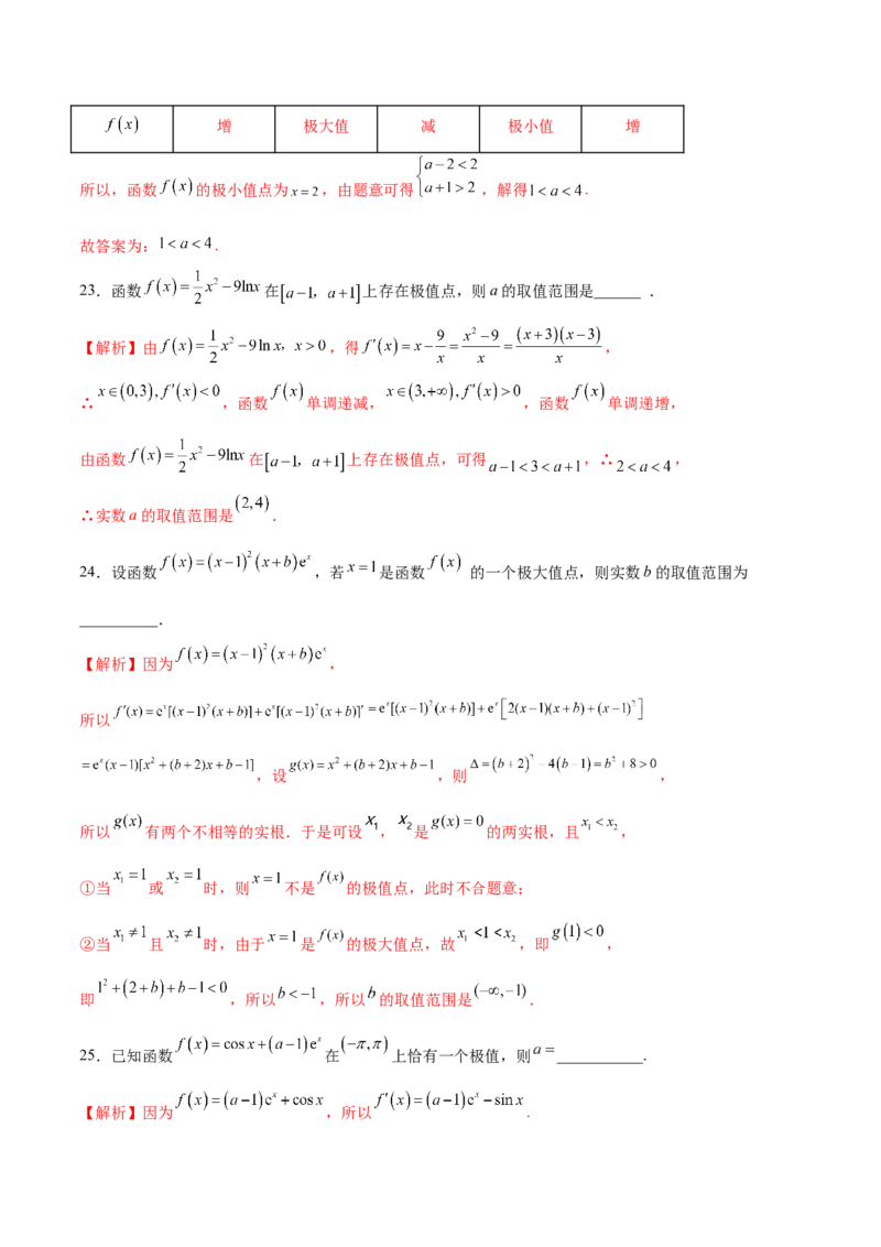 专题05利用函数极值求参(取值范围)(解析版)_02高考数学_新高考复习资料_2023年新高考资料_专项复习_2023年新高考数学之导数专项重难点突破（新高考专用）