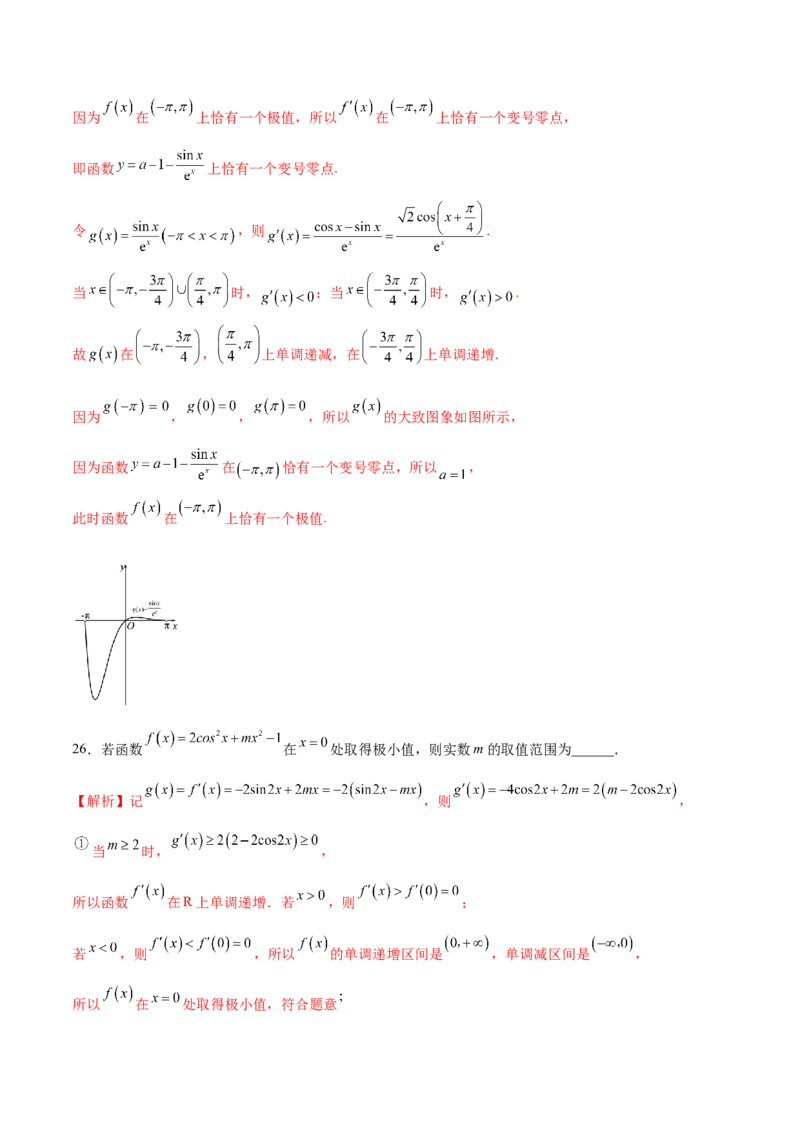 专题05利用函数极值求参(取值范围)(解析版)_02高考数学_新高考复习资料_2023年新高考资料_专项复习_2023年新高考数学之导数专项重难点突破（新高考专用）