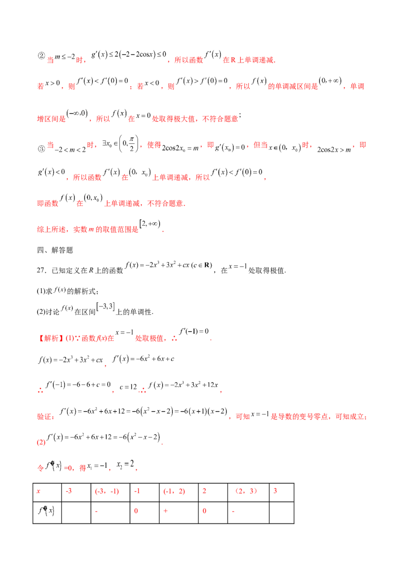 专题05利用函数极值求参(取值范围)(解析版)_02高考数学_新高考复习资料_2023年新高考资料_专项复习_2023年新高考数学之导数专项重难点突破（新高考专用）