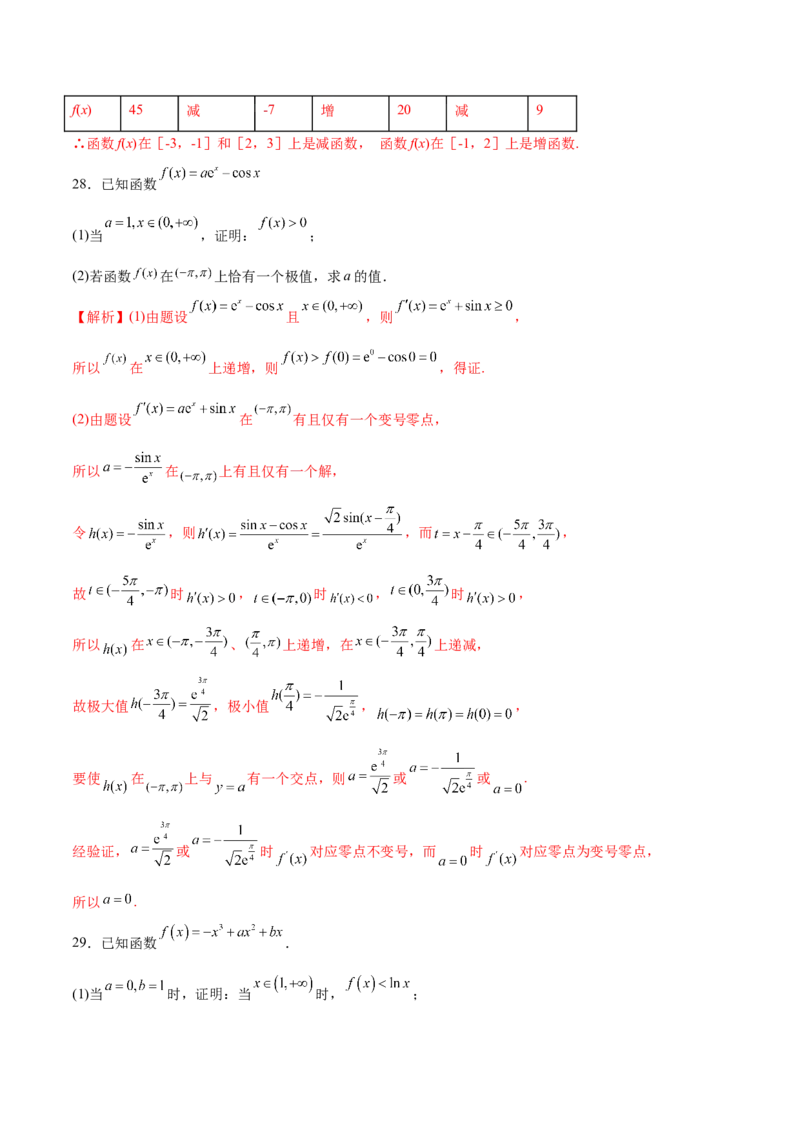 专题05利用函数极值求参(取值范围)(解析版)_02高考数学_新高考复习资料_2023年新高考资料_专项复习_2023年新高考数学之导数专项重难点突破（新高考专用）