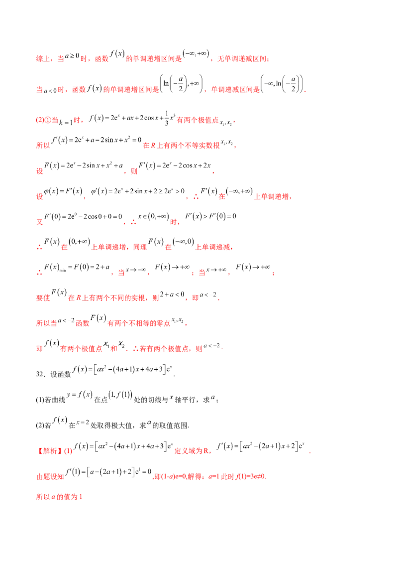 专题05利用函数极值求参(取值范围)(解析版)_02高考数学_新高考复习资料_2023年新高考资料_专项复习_2023年新高考数学之导数专项重难点突破（新高考专用）
