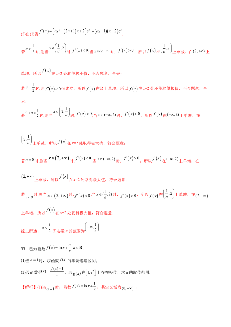 专题05利用函数极值求参(取值范围)(解析版)_02高考数学_新高考复习资料_2023年新高考资料_专项复习_2023年新高考数学之导数专项重难点突破（新高考专用）