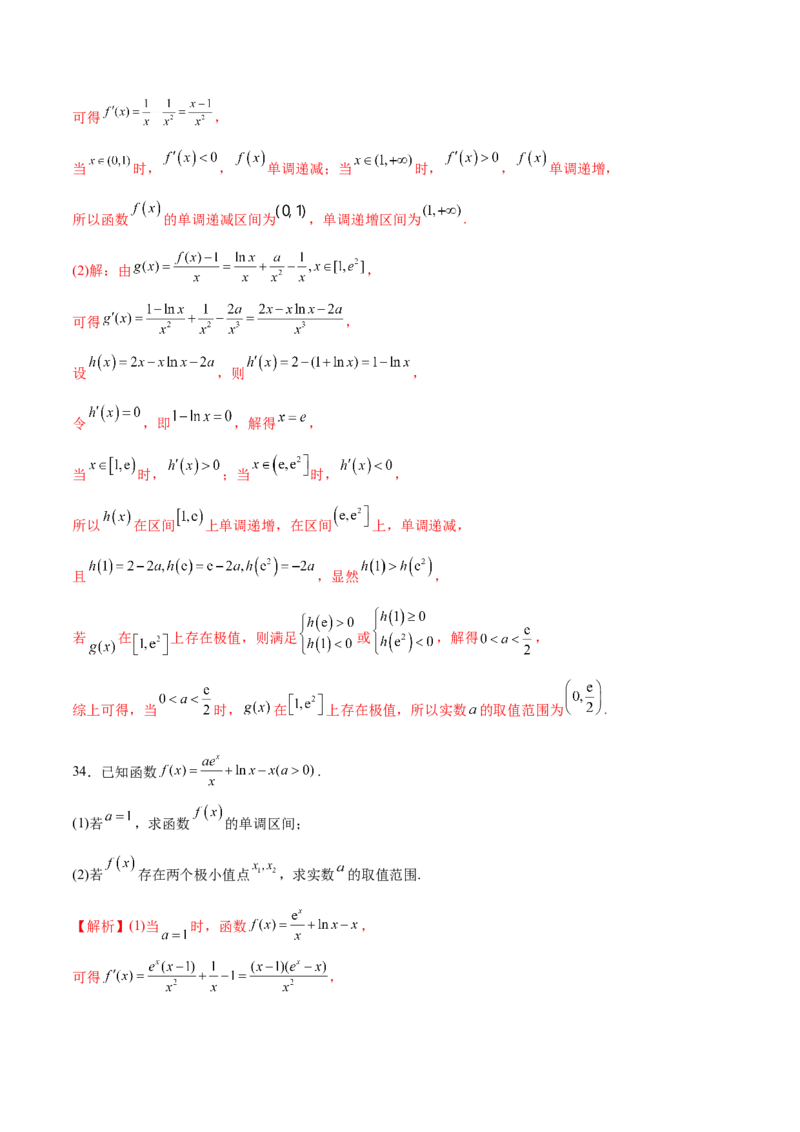 专题05利用函数极值求参(取值范围)(解析版)_02高考数学_新高考复习资料_2023年新高考资料_专项复习_2023年新高考数学之导数专项重难点突破（新高考专用）
