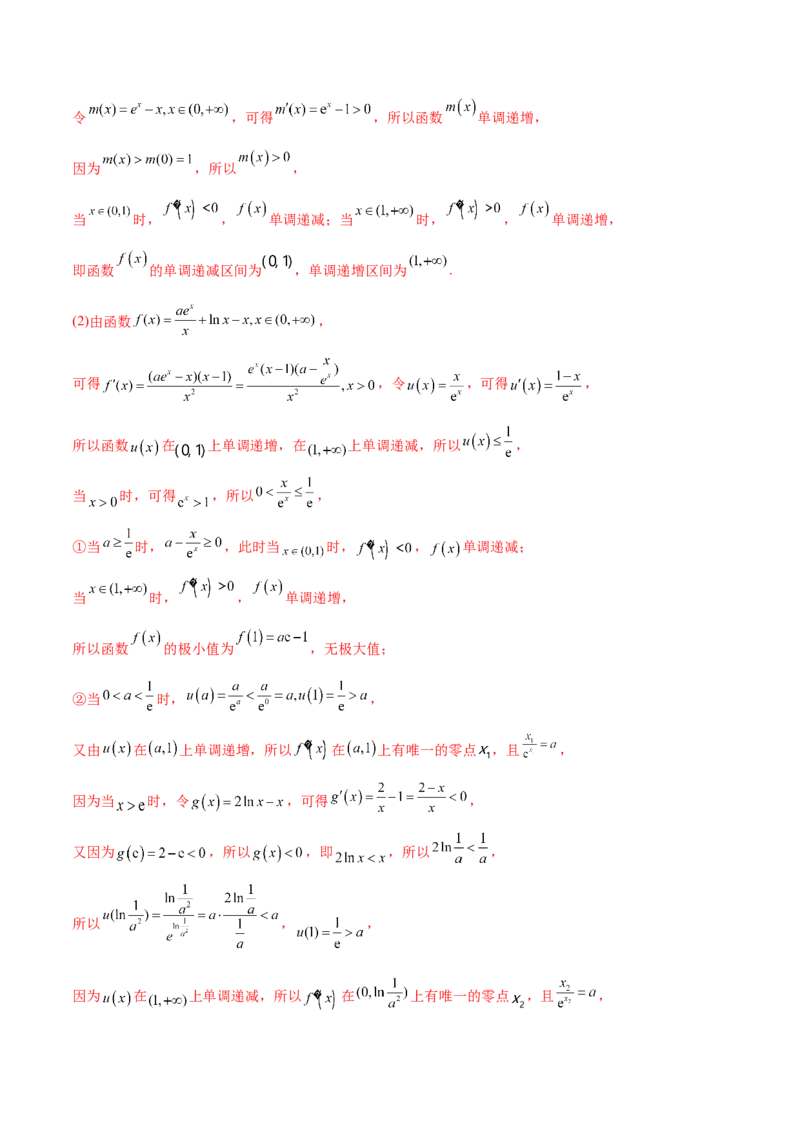 专题05利用函数极值求参(取值范围)(解析版)_02高考数学_新高考复习资料_2023年新高考资料_专项复习_2023年新高考数学之导数专项重难点突破（新高考专用）