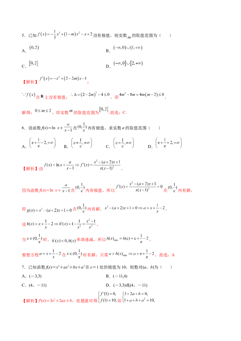专题05利用函数极值求参(取值范围)(解析版)_02高考数学_新高考复习资料_2023年新高考资料_专项复习_2023年新高考数学之导数专项重难点突破（新高考专用）