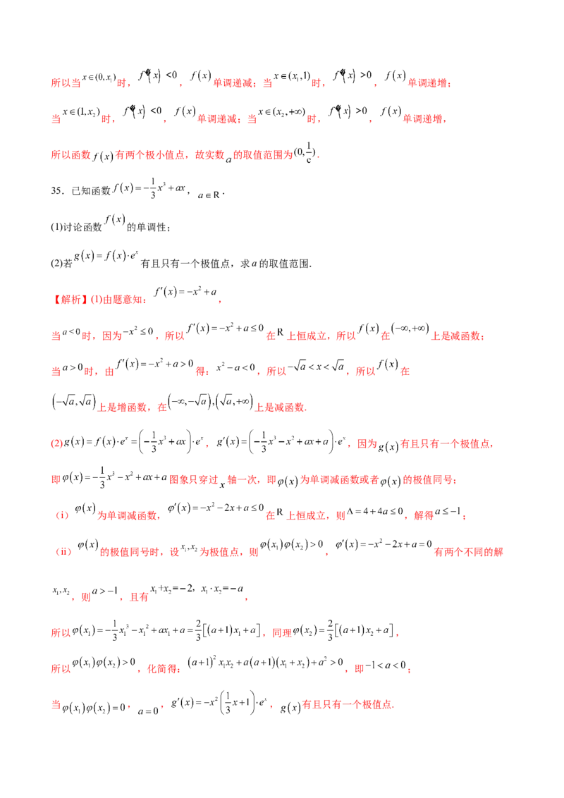 专题05利用函数极值求参(取值范围)(解析版)_02高考数学_新高考复习资料_2023年新高考资料_专项复习_2023年新高考数学之导数专项重难点突破（新高考专用）