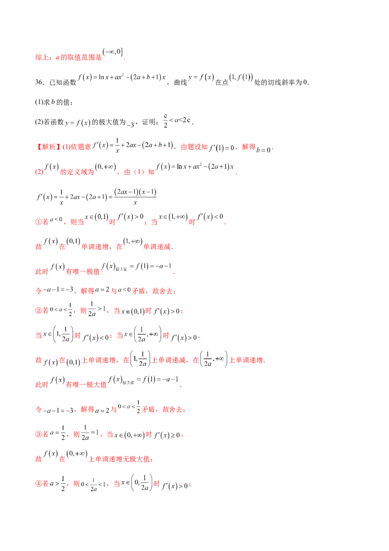 专题05利用函数极值求参(取值范围)(解析版)_02高考数学_新高考复习资料_2023年新高考资料_专项复习_2023年新高考数学之导数专项重难点突破（新高考专用）