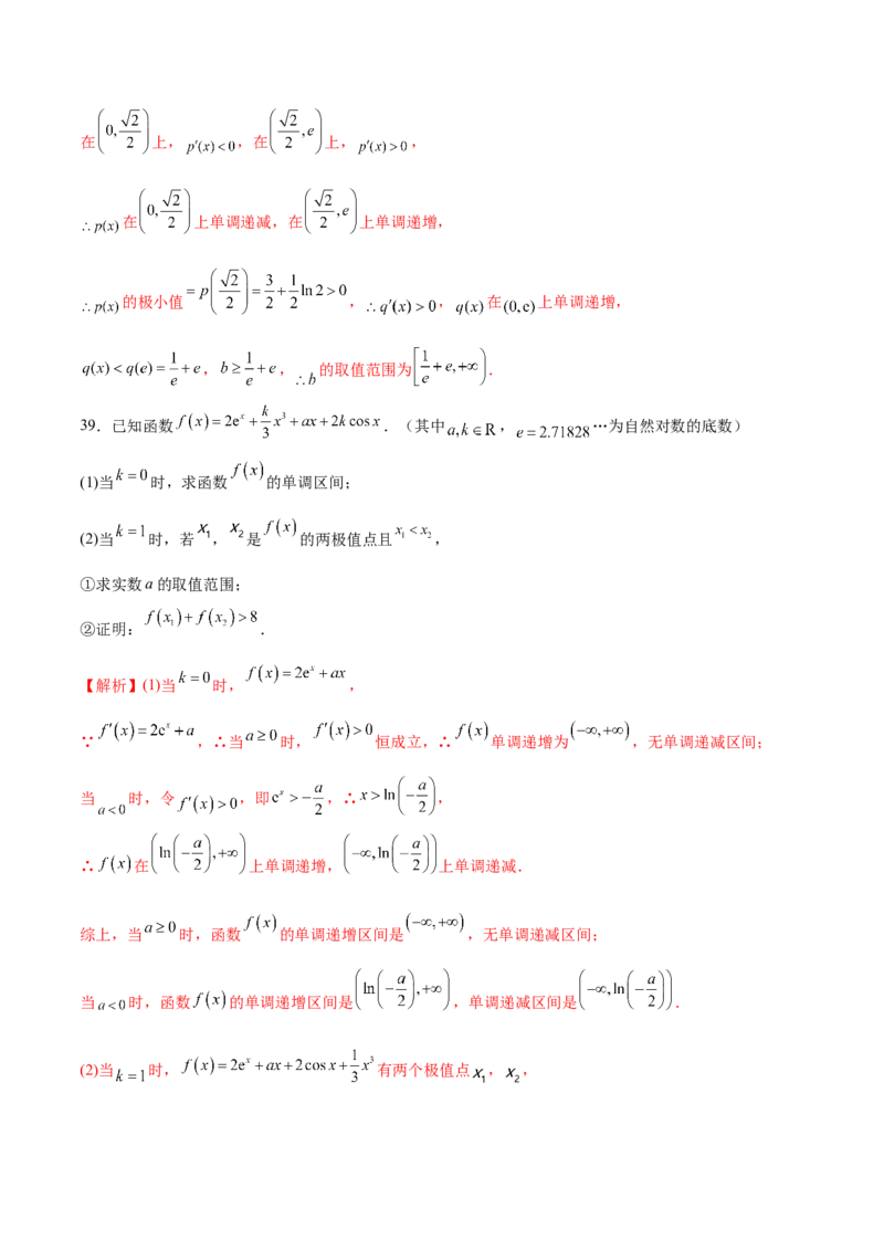 专题05利用函数极值求参(取值范围)(解析版)_02高考数学_新高考复习资料_2023年新高考资料_专项复习_2023年新高考数学之导数专项重难点突破（新高考专用）