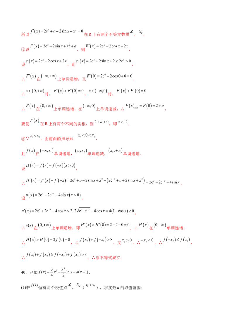 专题05利用函数极值求参(取值范围)(解析版)_02高考数学_新高考复习资料_2023年新高考资料_专项复习_2023年新高考数学之导数专项重难点突破（新高考专用）