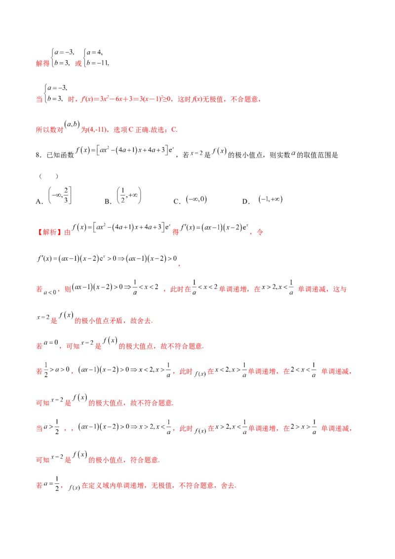 专题05利用函数极值求参(取值范围)(解析版)_02高考数学_新高考复习资料_2023年新高考资料_专项复习_2023年新高考数学之导数专项重难点突破（新高考专用）