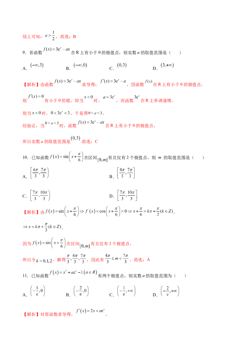 专题05利用函数极值求参(取值范围)(解析版)_02高考数学_新高考复习资料_2023年新高考资料_专项复习_2023年新高考数学之导数专项重难点突破（新高考专用）