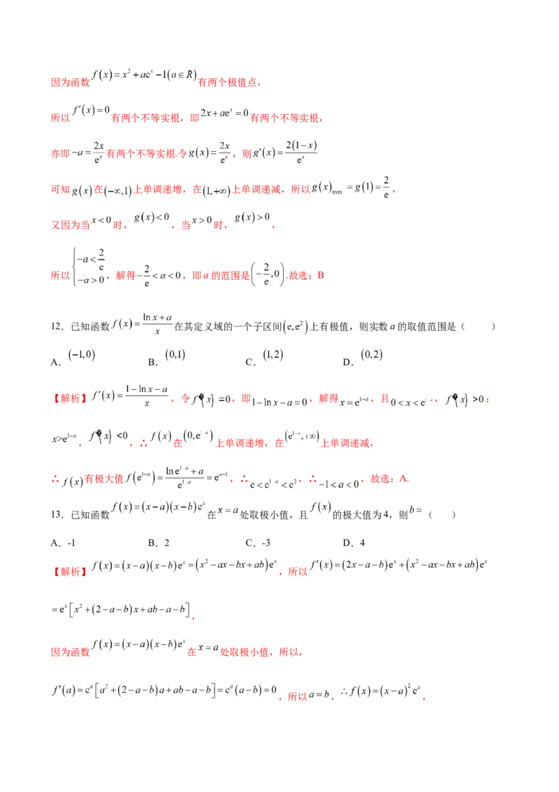 专题05利用函数极值求参(取值范围)(解析版)_02高考数学_新高考复习资料_2023年新高考资料_专项复习_2023年新高考数学之导数专项重难点突破（新高考专用）