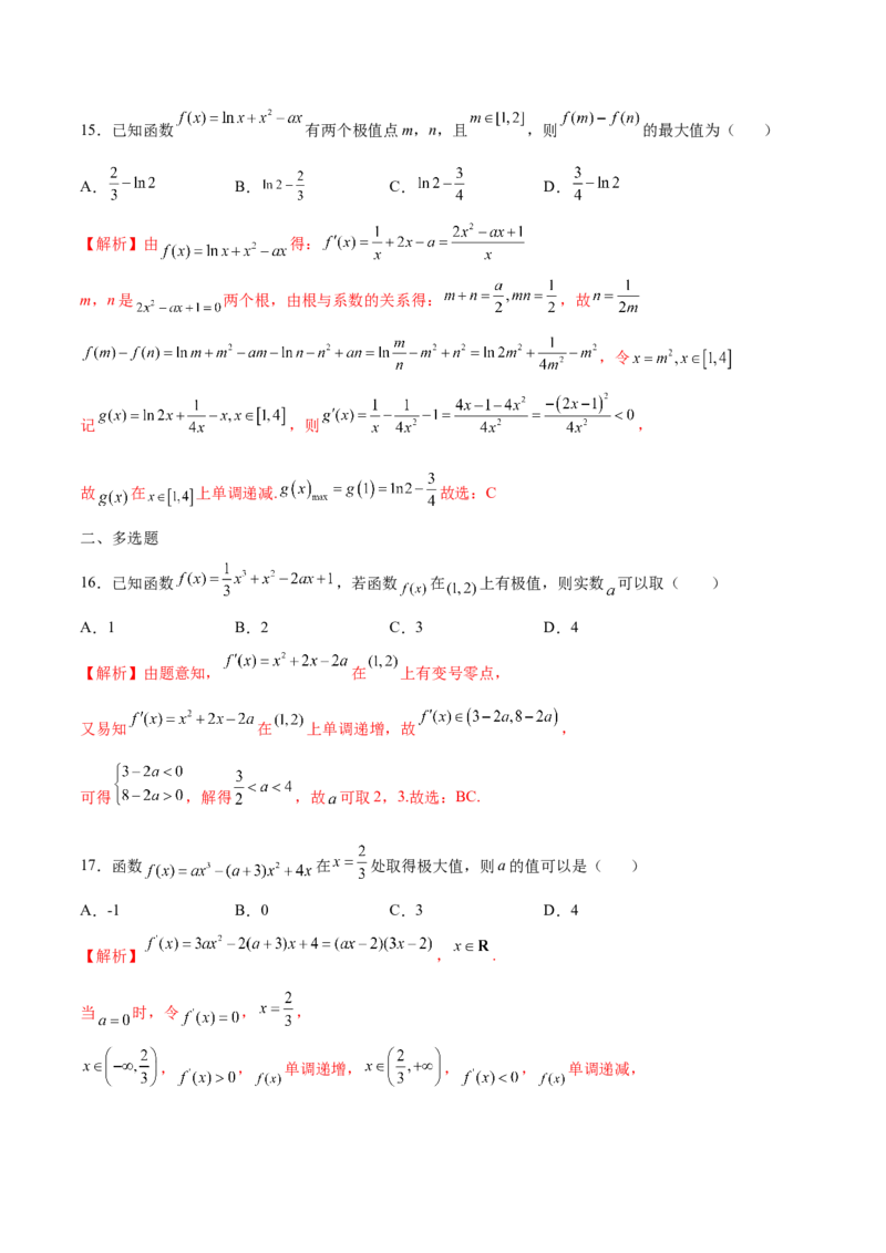 专题05利用函数极值求参(取值范围)(解析版)_02高考数学_新高考复习资料_2023年新高考资料_专项复习_2023年新高考数学之导数专项重难点突破（新高考专用）