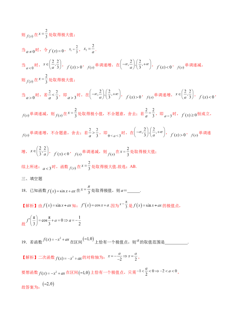 专题05利用函数极值求参(取值范围)(解析版)_02高考数学_新高考复习资料_2023年新高考资料_专项复习_2023年新高考数学之导数专项重难点突破（新高考专用）